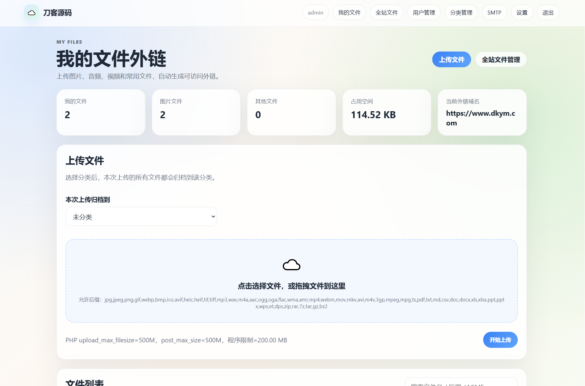 云智文件外链系统 多用户版本-空域资源网