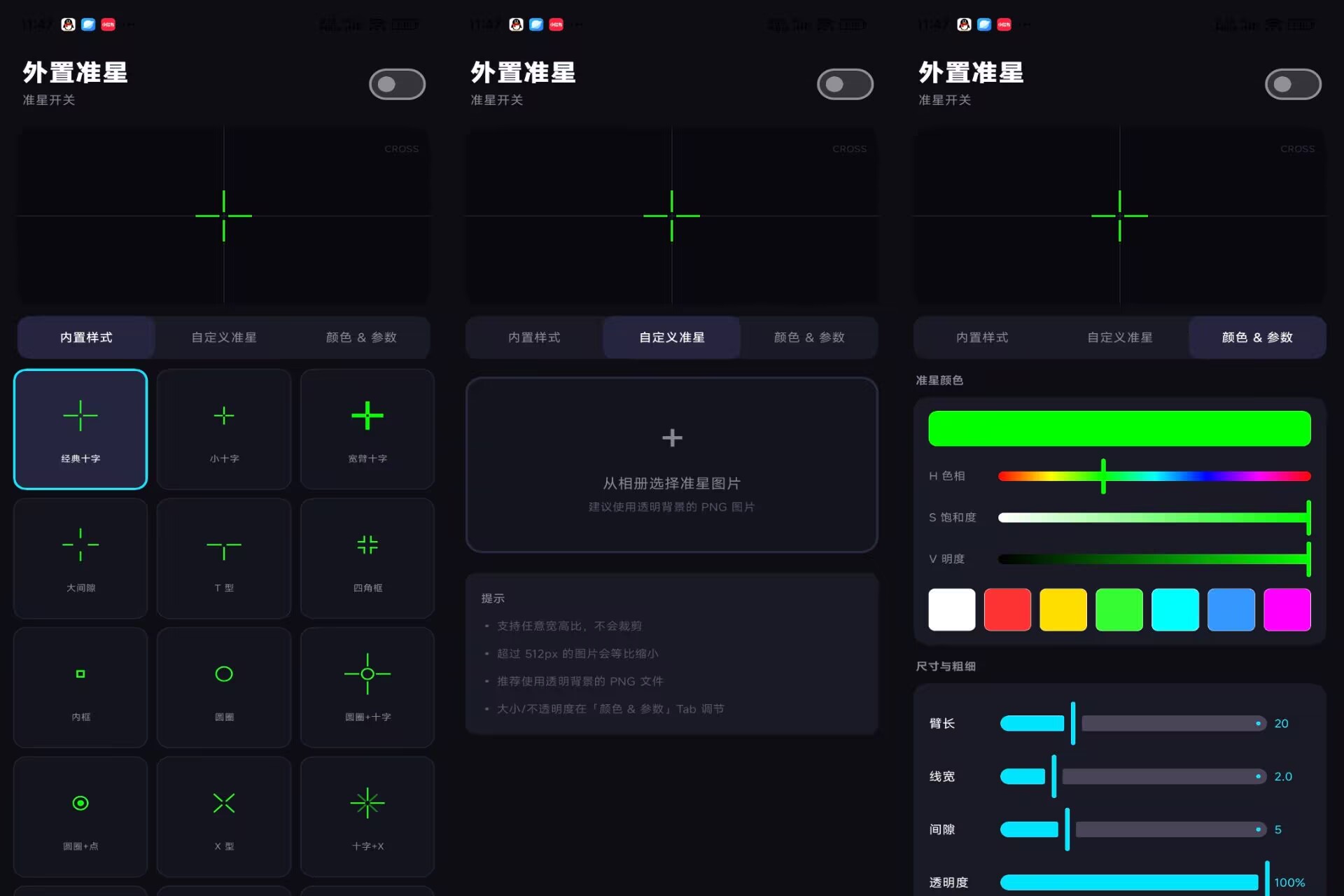 外置准星V1.1 外置准星,瞄准辅助,助你超神-空域资源网
