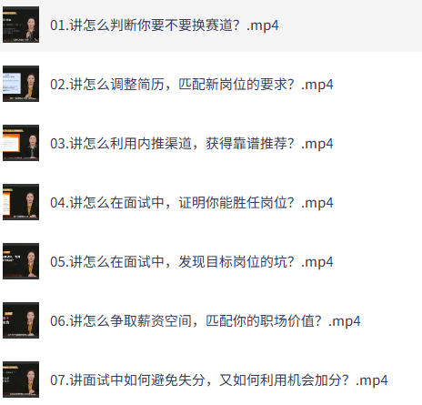 《转行求职集训班》(完结)-空域资源网