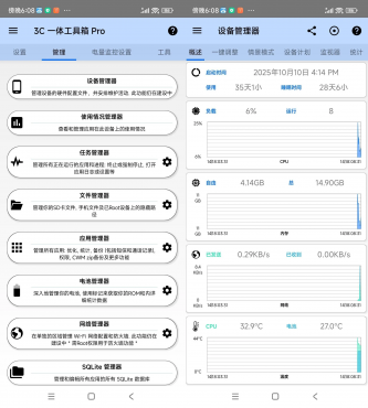 安卓3C多合一工具箱 3.1.9b中文版-空域资源网