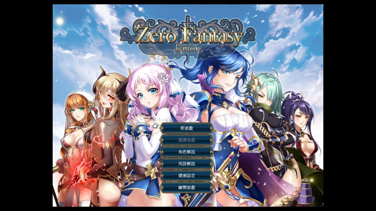 更新[日式SRPG] 零之骑士幻想曲 ゼロの騎士幻想曲 官中版 [670M]-空域资源网