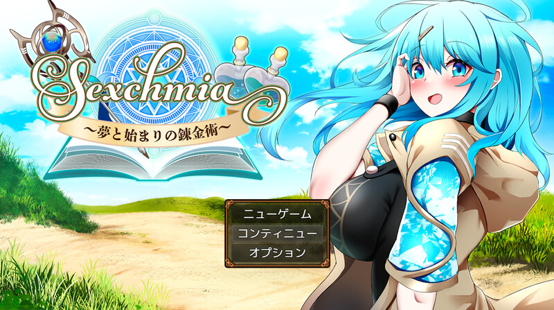 更新[日式RPG/战斗H/异种X] Sexchmia～梦与开端的炼金术～ Sexchmia～夢と始まりの錬金術～ Ver2.11 AI汉化版+全回想存档 [1.40G]-空域资源网