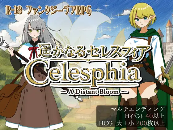 更新[日式RPG/奇幻/纯爱] 遥远的塞雷斯菲亚 遥かなるセレスフィア v1.0.6 AI汉化版 [1.10G]-空域资源网