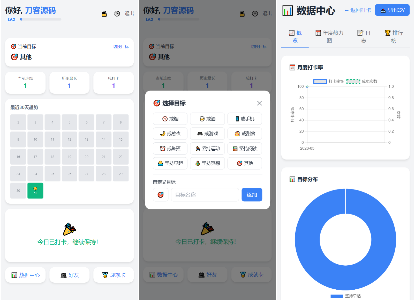 戒了么 v4.2最新版 签到打卡源码-空域资源网