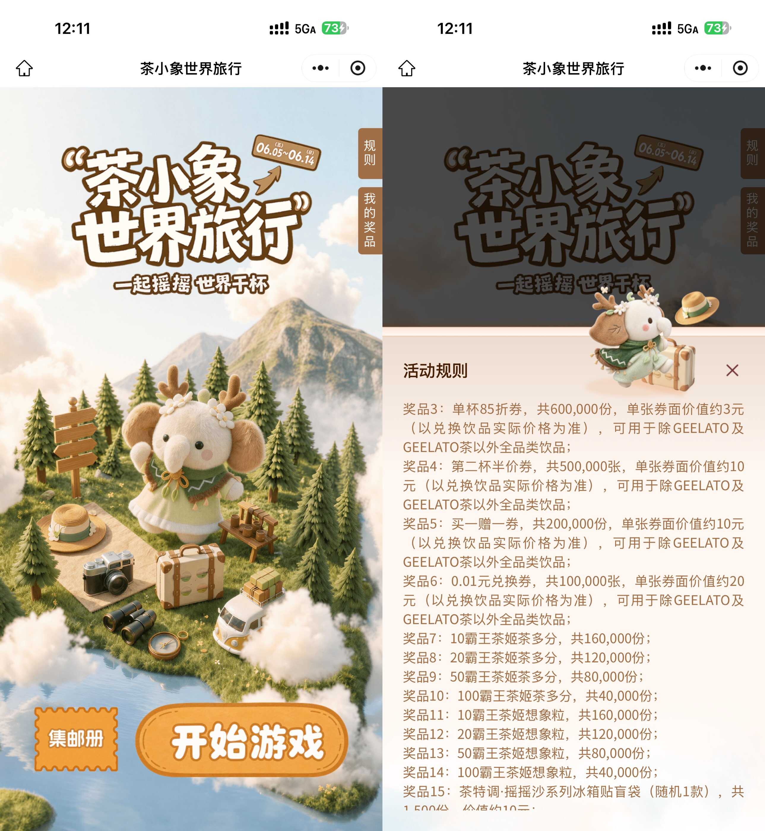 霸王茶姬摇一摇抽10万杯免单-空域资源网