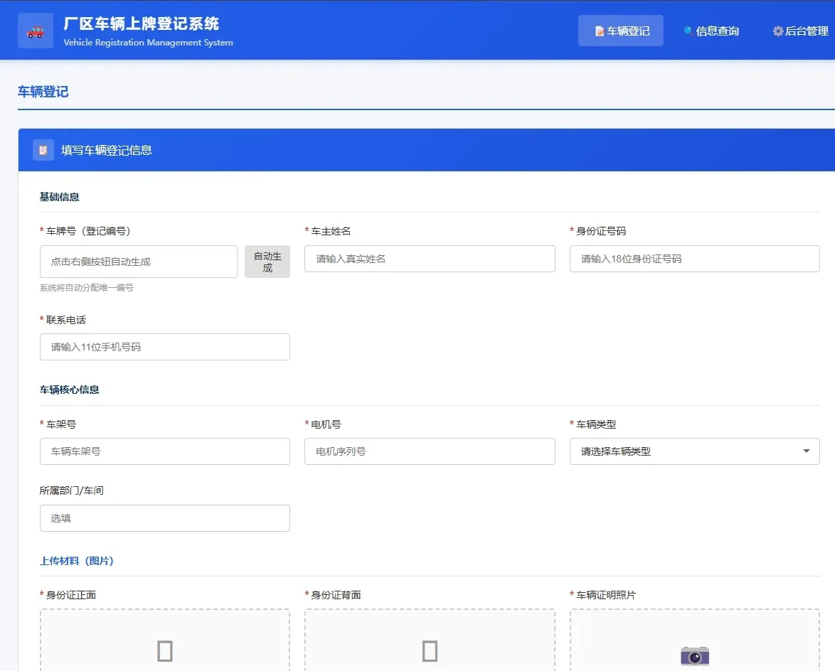 车辆上牌登记系统开源版源码/车辆登记管理系统源码-空域资源网