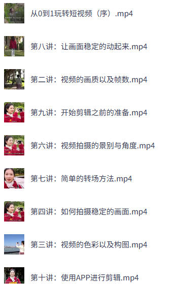 10节课从0到1玩转短视频-空域资源网