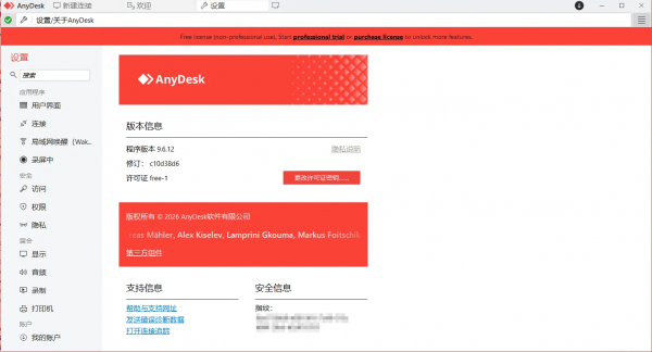 远程桌面控制工具 AnyDesk v9.7.5-空域资源网