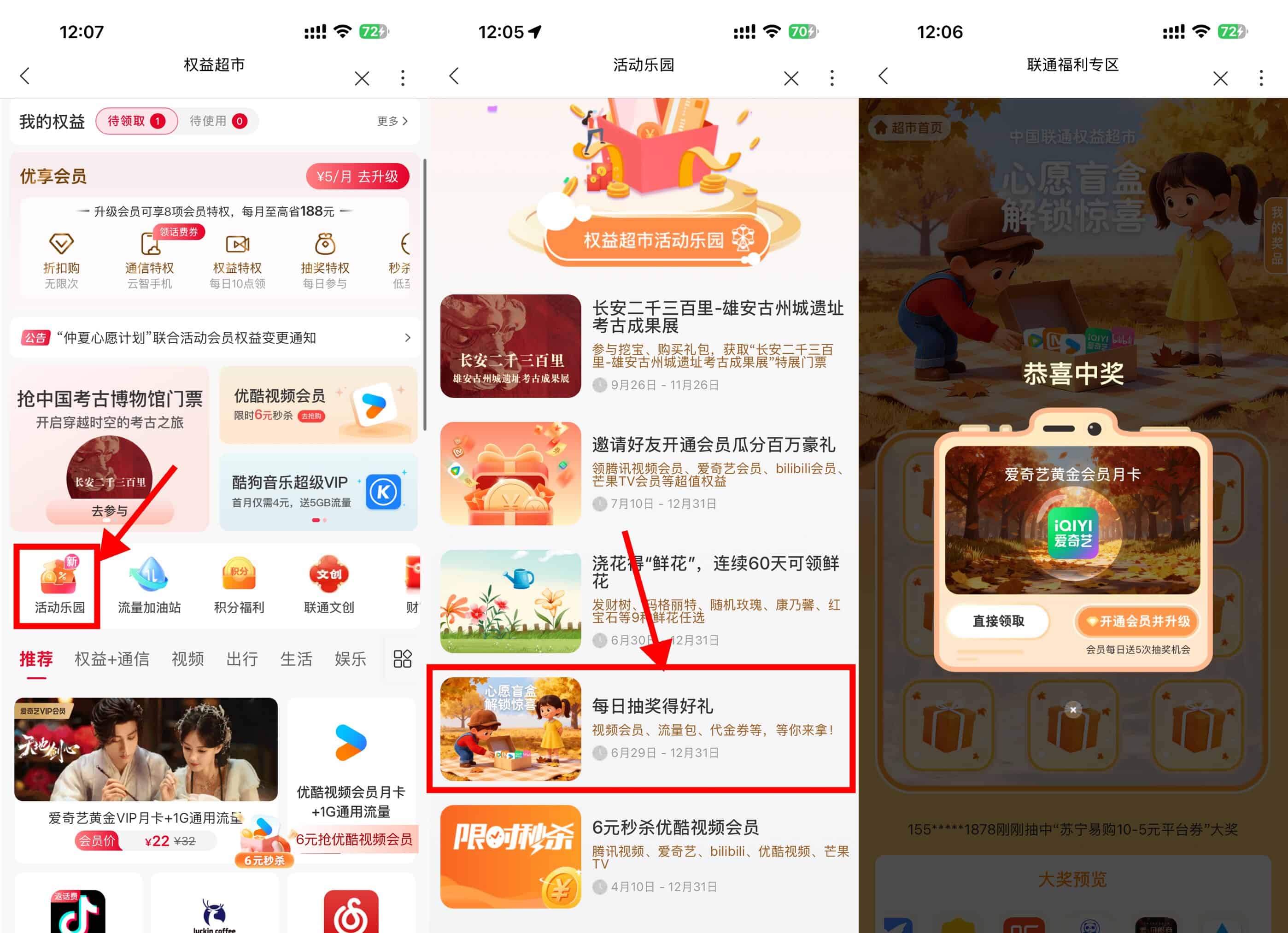 联通权益超市抽视频会员月卡-空域资源网