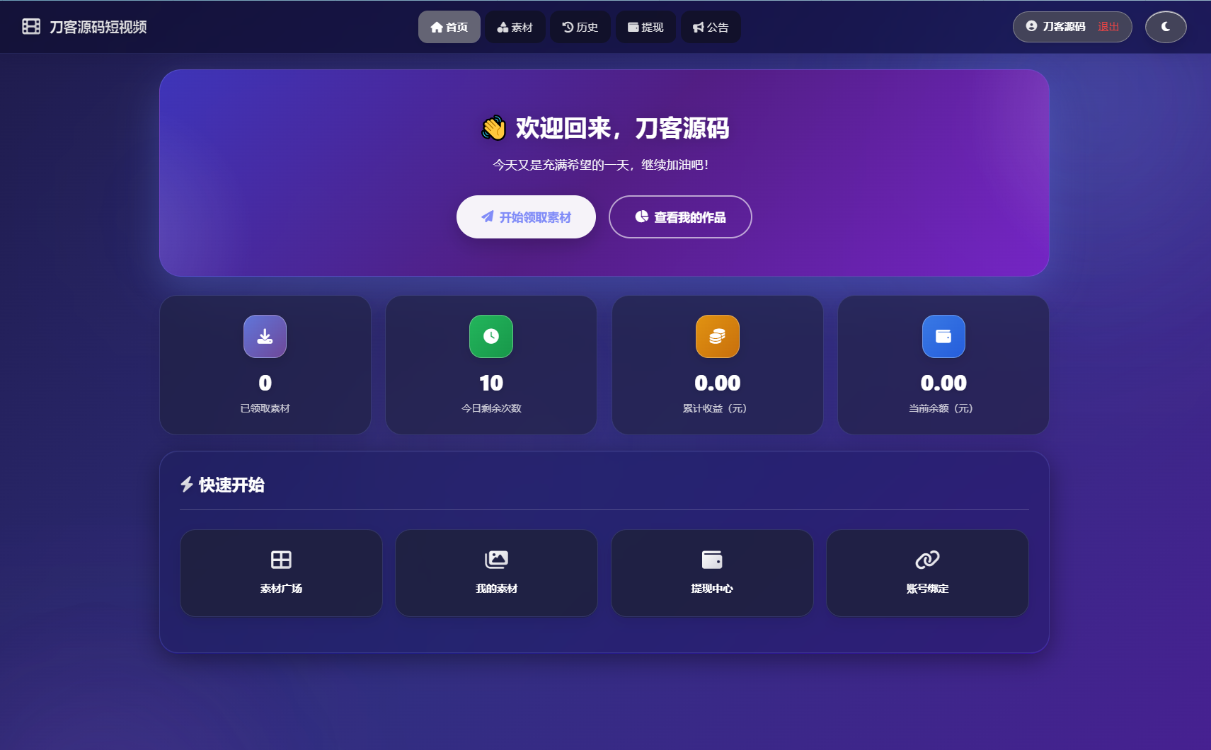 最新短视频素材分发系统源码 全开源版本-空域资源网