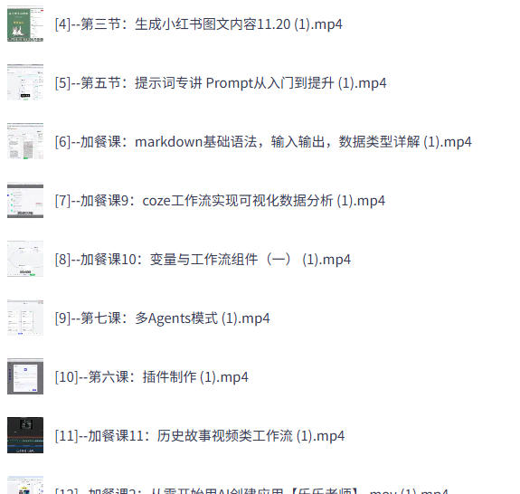 COZE智能体实战班,零代码玩转开发,简单易上手-空域资源网