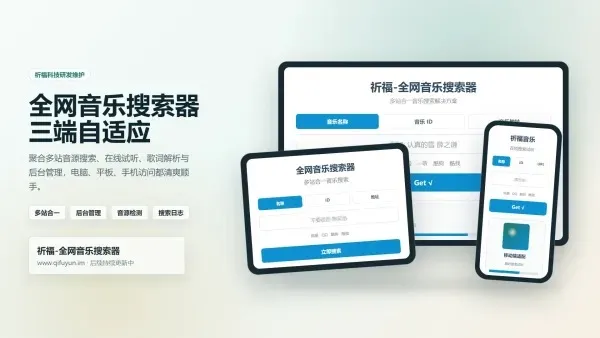 全网音乐搜索器最新修复版-空域资源网
