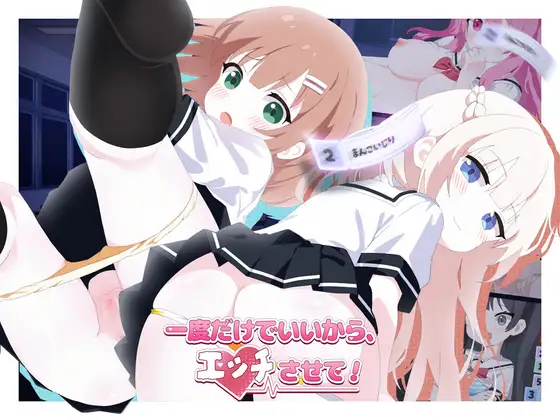 更新[日式SLG/萝/学园] 只要一次就好，让我和你做爱吧！ 一度だけでいいから、エッチさせて！v26.06.09 官中版+自带全回想 [5.30G]-空域资源网