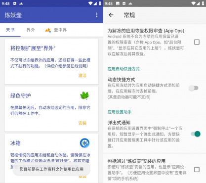炼妖壶 v6.4.2 安卓应用分身冻结工具 虚拟空间管理软件-空域资源网