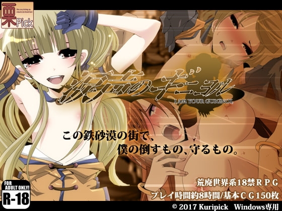 新汉化[日式RPG/NTR] 泪声的吉尼奥尔 涙声のギニヨル v1.5.2 内嵌AI汉化版 [760M]-空域资源网