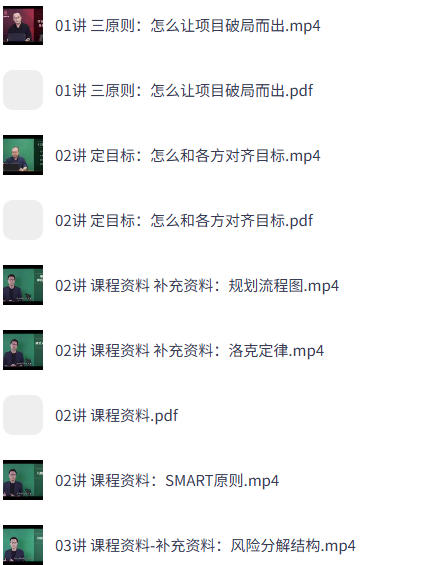 《项目管理训练营》（完结）-空域资源网