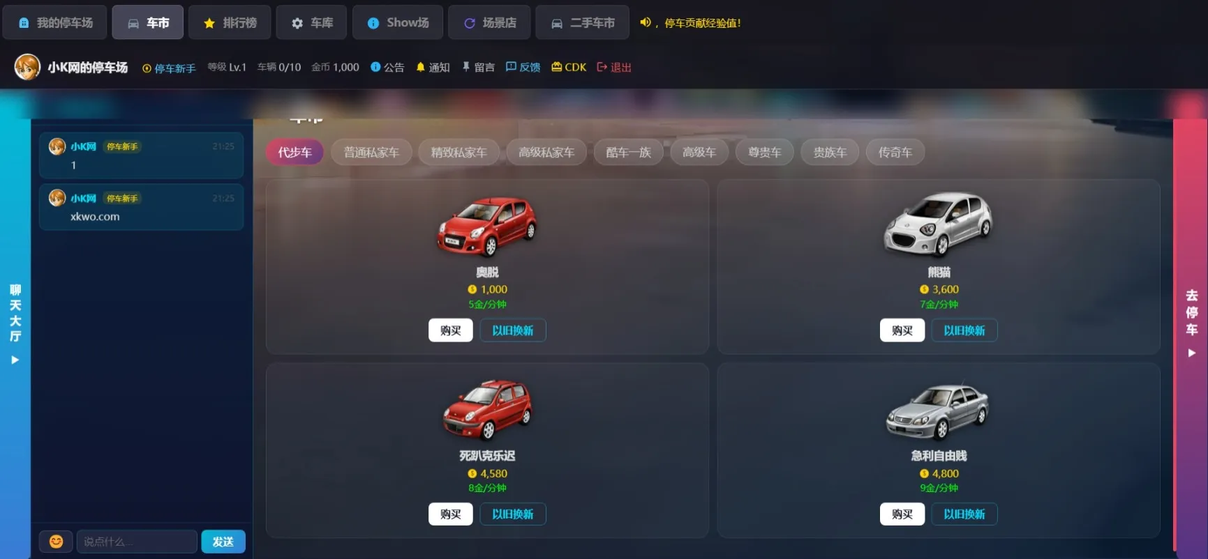 网页抢车位游戏源码 全开源