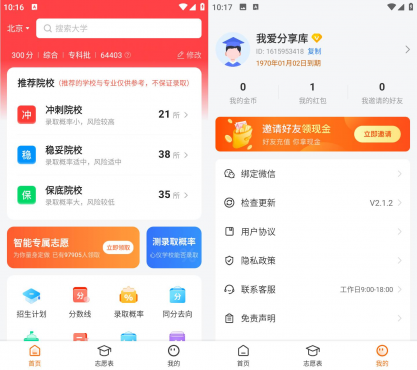 高考志愿指南 v2.1.2 高考志愿填报辅助APP 院校查询录取概率工具-空域资源网