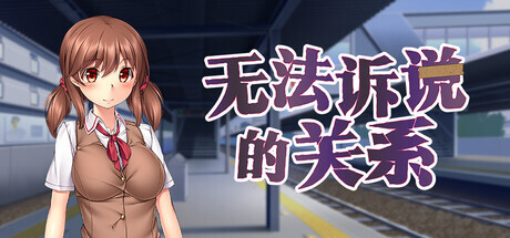 更新[休闲ADV/巨乳/爆乳/动态] 无法诉说的关系 Sumire’s Secret  steam官中  v1.02 [1.42G]-空域资源网
