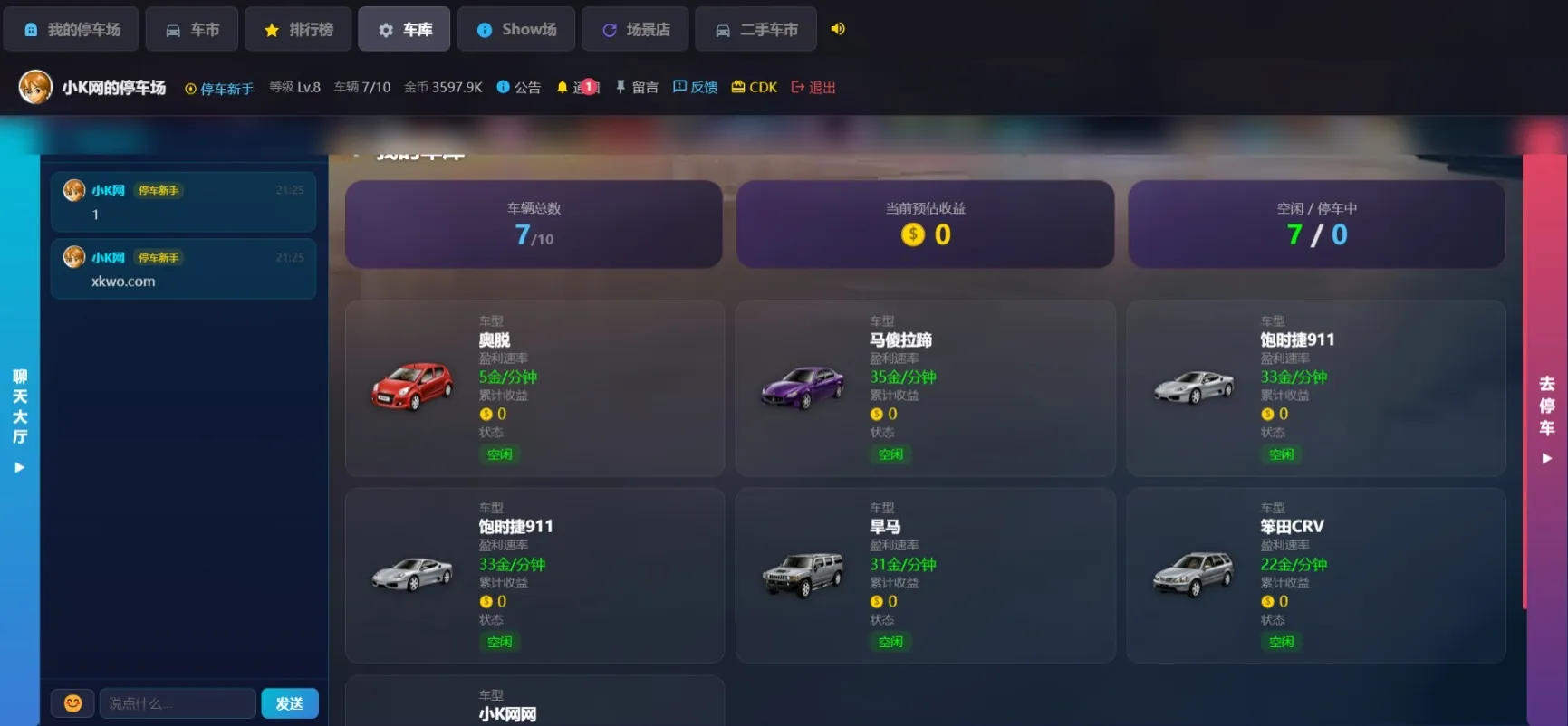 网页抢车位游戏源码 全开源