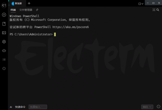 Electerm(跨平台SSH桌面终端) v3.15.50 中文绿色版-空域资源网