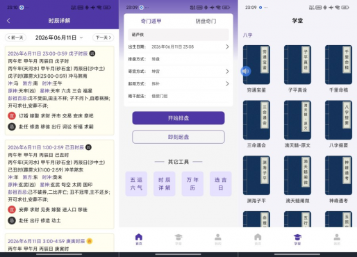 正易奇门1.3.0多功能命理排盘紫微斗数-空域资源网