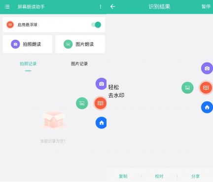 屏幕朗读助手v1.0.7高级版-空域资源网