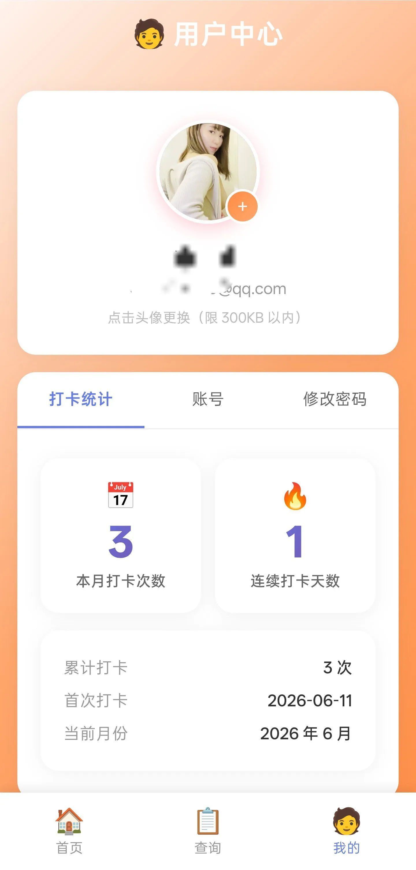 php 多用户打卡记录无图片版源码 php 多用户打卡记录无图片版源码