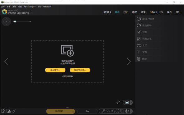 Ashampoo Photo Optimizer(图片优化软件) v26.0.4 精简安装版-空域资源网
