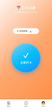 图片[2]-php多用户打卡记录无图片版源码