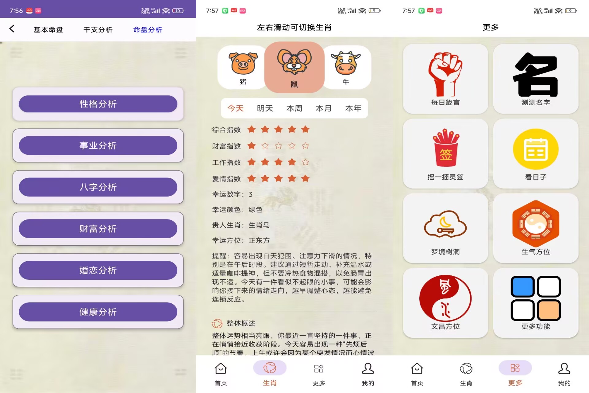 【周易宝】1.3.0 算命 五行八卦黄历测算-空域资源网
