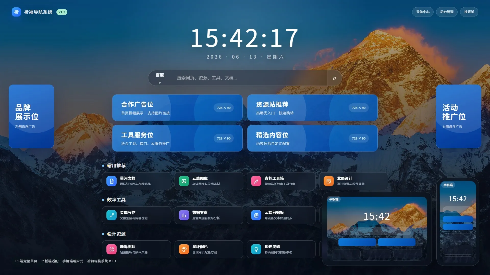 祈福导航系统 V1.3 新增广告 AD 模式自动下架 优化后端 UI 和 PHP 版本等 祈福导航系统 V1.3 新增广告 AD 模式自动下架 优化后端 UI 和 PHP 版本等