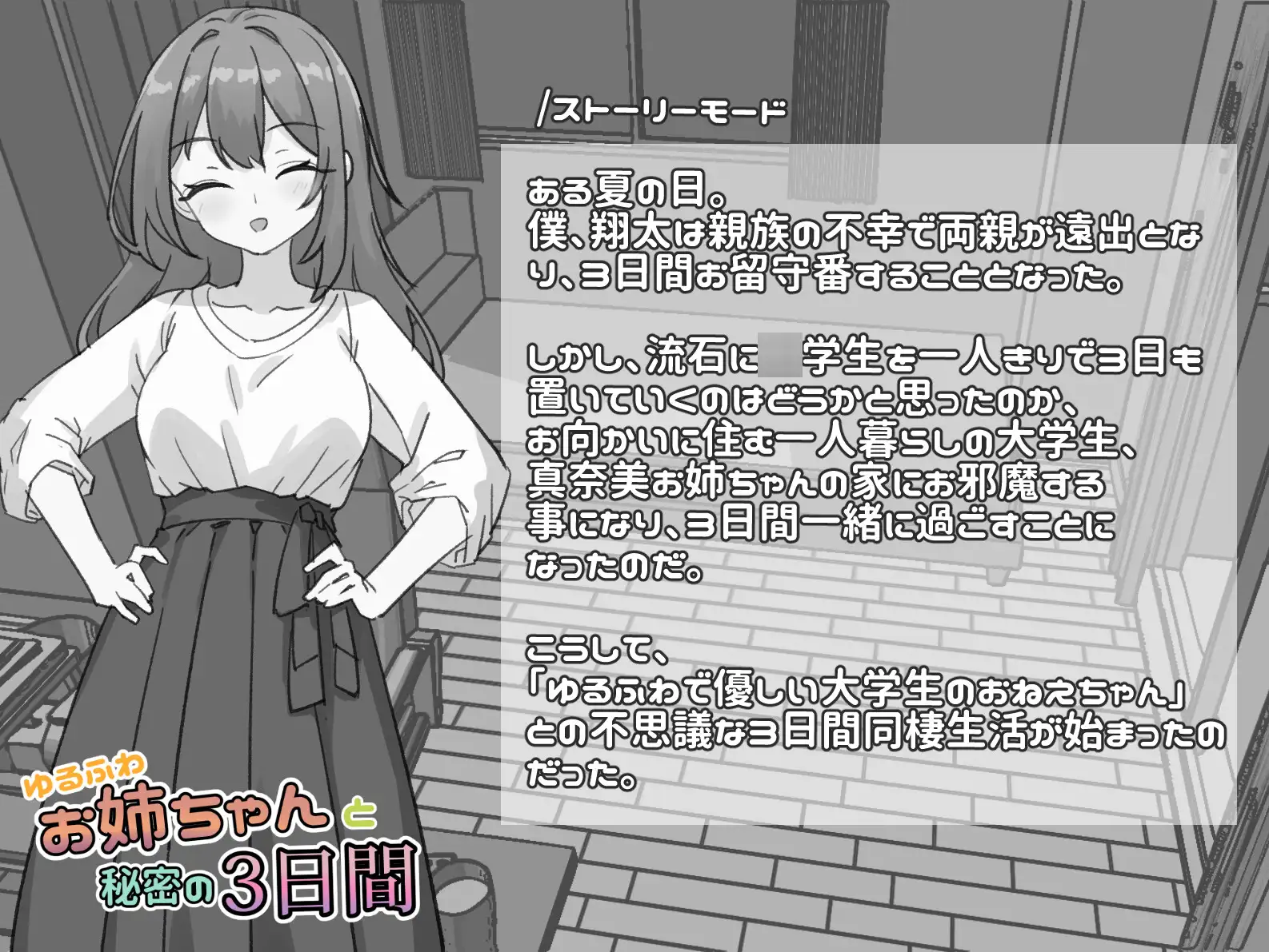 图片[3]-新作[日式SLG/姐姐×正太] 与温柔可爱的大姐姐一起的秘密三天 ゆるふわお姉ちゃんと秘密の3日間 官中版 [PC+安卓 1.50G]