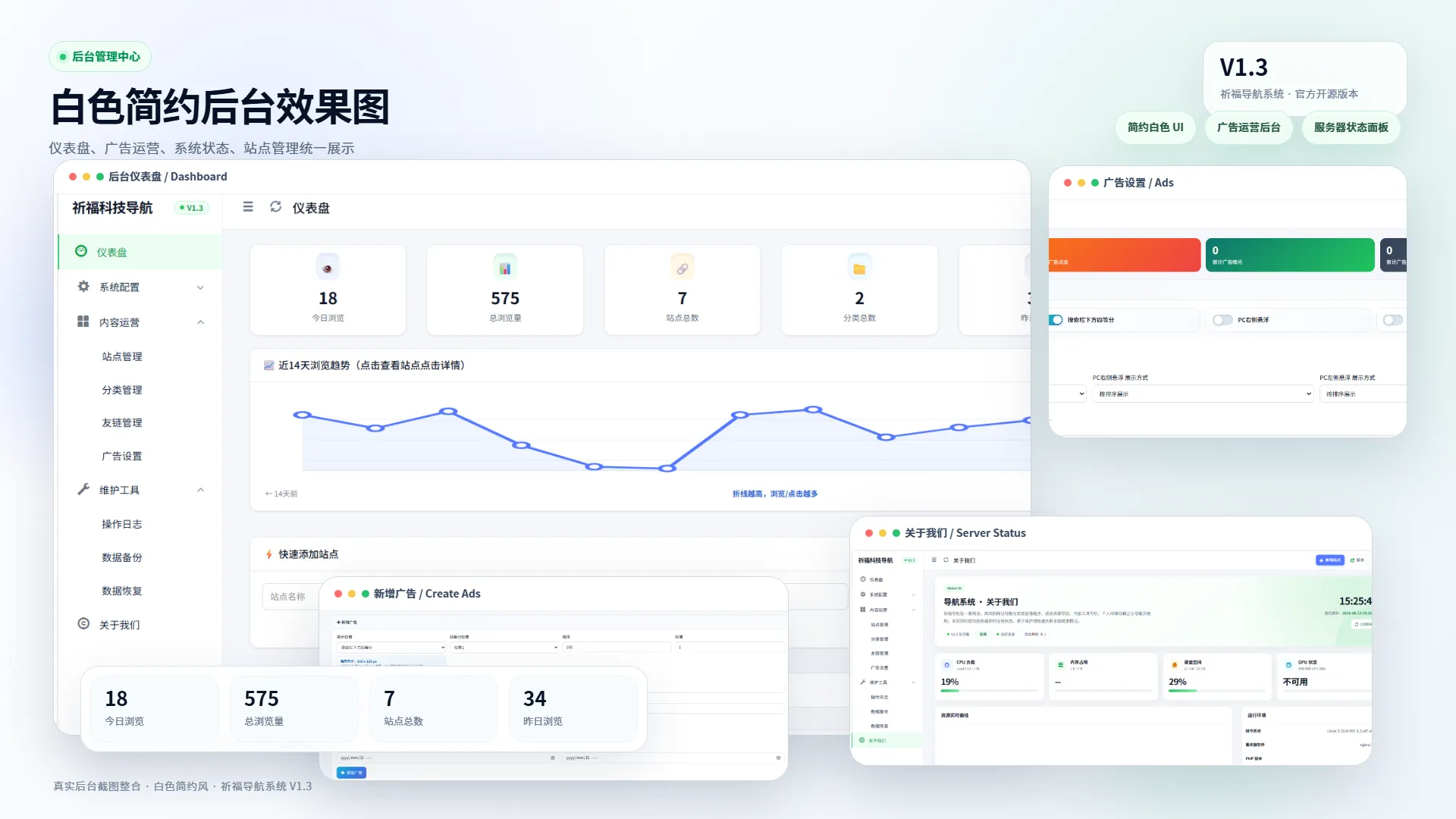 祈福导航系统V1.3 新增广告AD模式自动下架 优化后端UI和PHP版本等-空域资源网