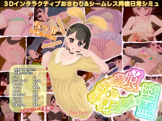 更新[互动SLG/触摸抚摸/3D作品/动态] 调皮生魂少女与隐形幽灵 なまいき娘と見えない幽霊 v2.5.2 官中版+DLC+存档 [4.20G]-空域资源网