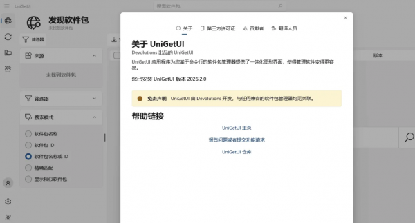 软件包管理器 UniGetUI v2026.2.0-空域资源网