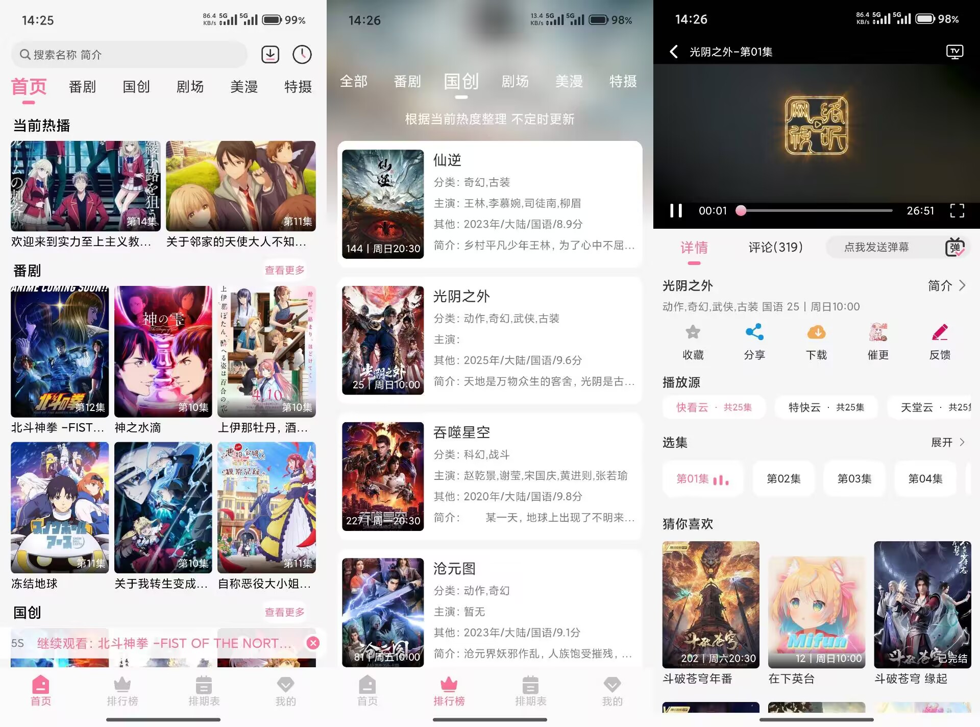 【MiFun】5.1.7 动漫追番神器 高清无广告-空域资源网