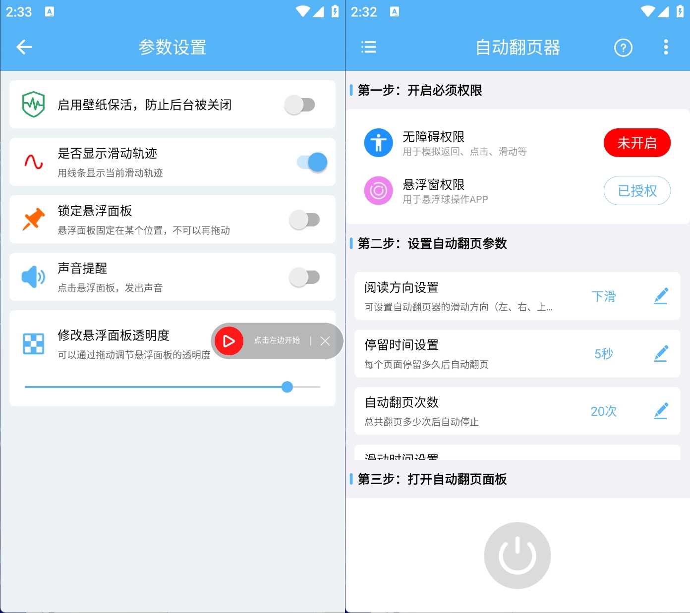 安卓自动翻页器从而解放双手v2.0.9会员版-空域资源网
