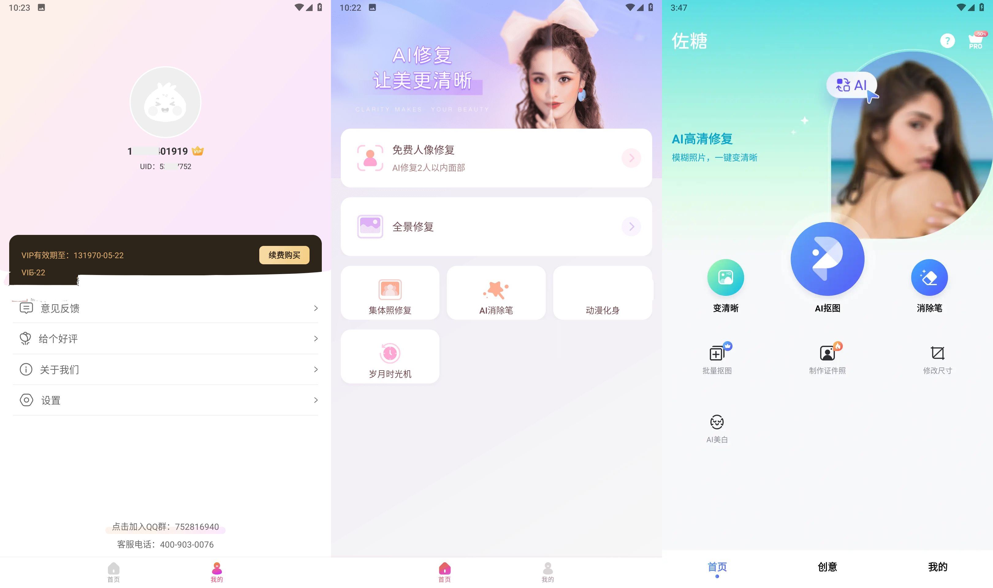 安卓佐糖PicWish照片修复v2.3.3高级解锁会员版-空域资源网