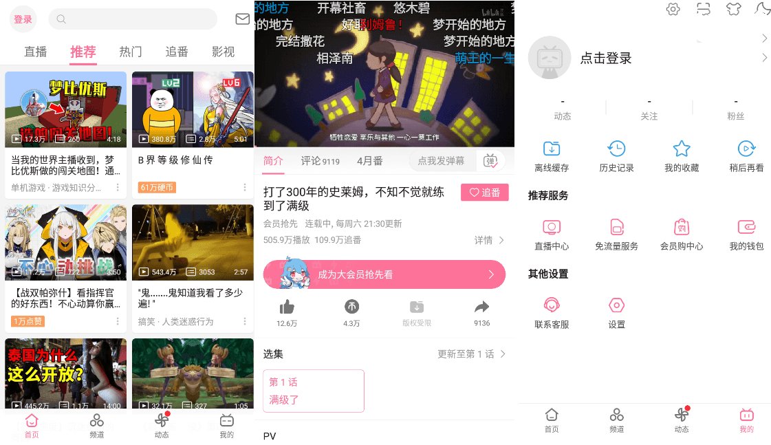 B站哔哩哔哩Bilibili v8.98去广告内置漫游模块版-空域资源网