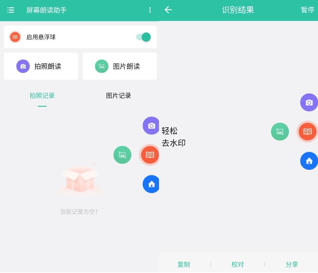 屏幕朗读助手v1.0.7高级版-空域资源网