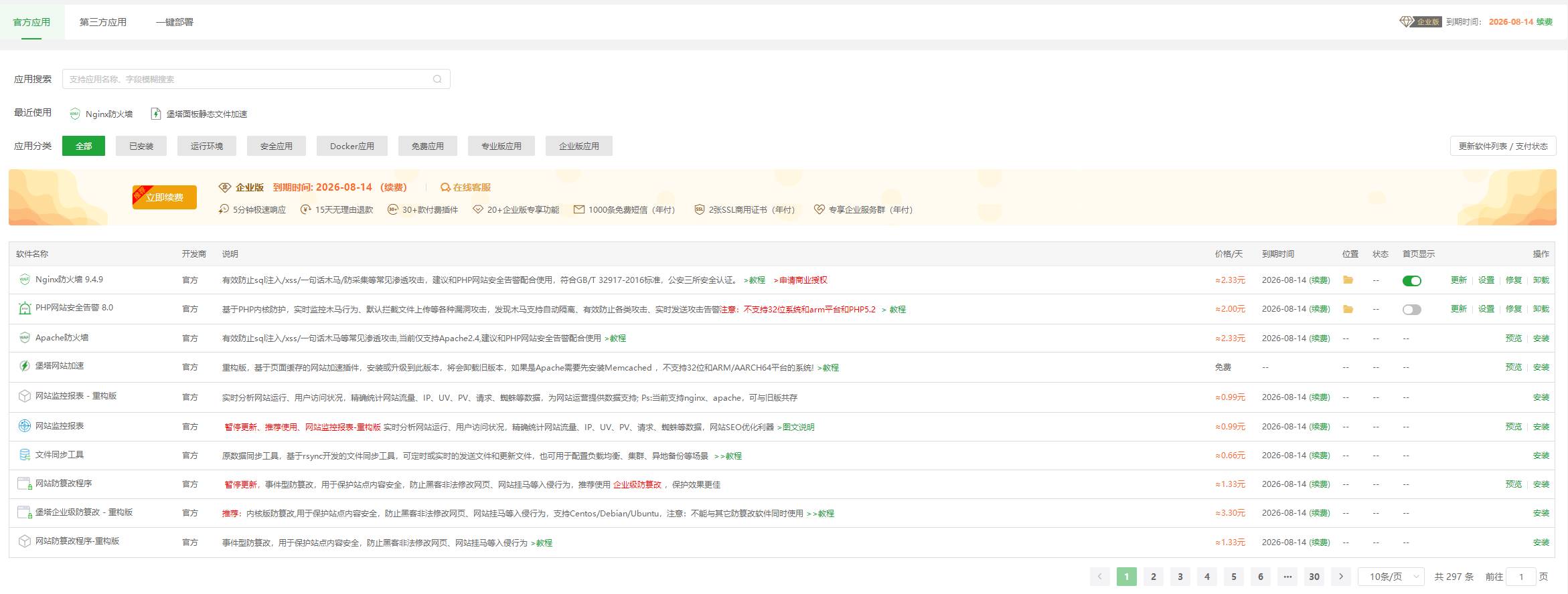 宝塔 Linux 面版 8.1.0 开心版-空域资源网