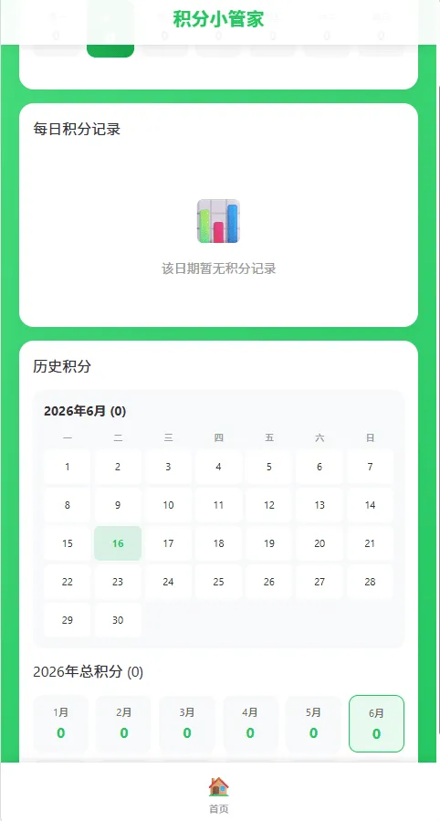 纯离线 html:积分小管家:用积分带娃 纯离线 html:积分小管家:用积分带娃