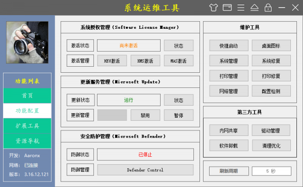 系统运维工具 v5.17.8.615 中文绿色版 电脑维护修复工具-空域资源网