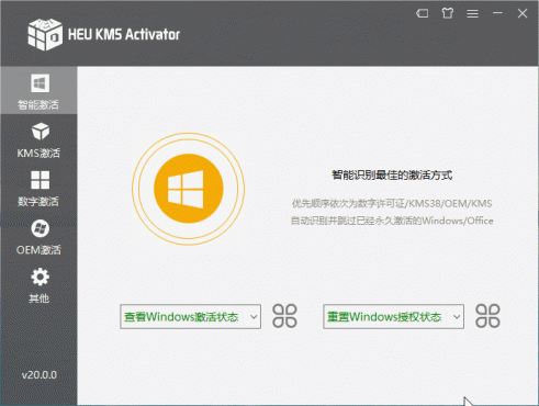 HEU KMS Activator全能激活神器v63.4.0-空域资源网