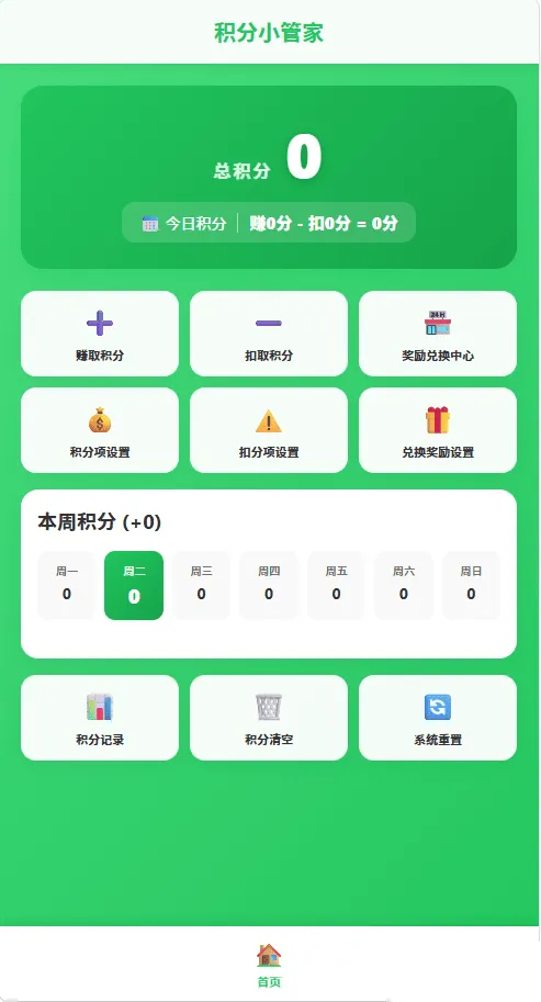 纯离线html:积分小管家:用积分带娃-空域资源网