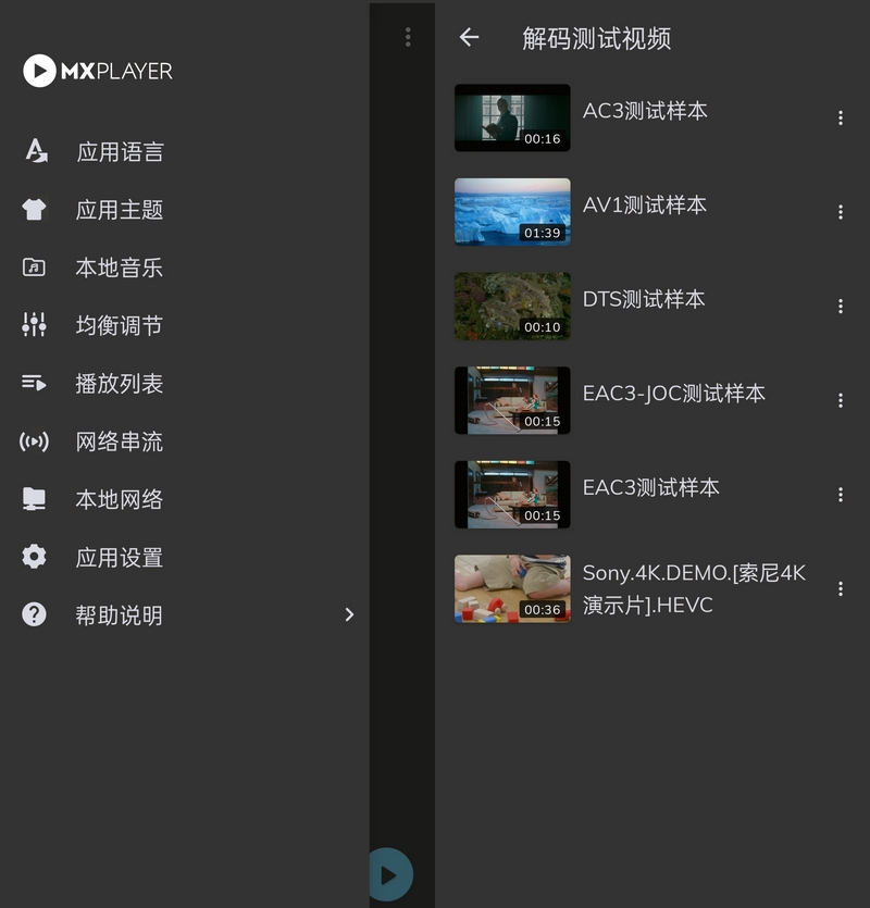 安卓MX播放器MX Player Pro v2.14.0破解专业版-空域资源网