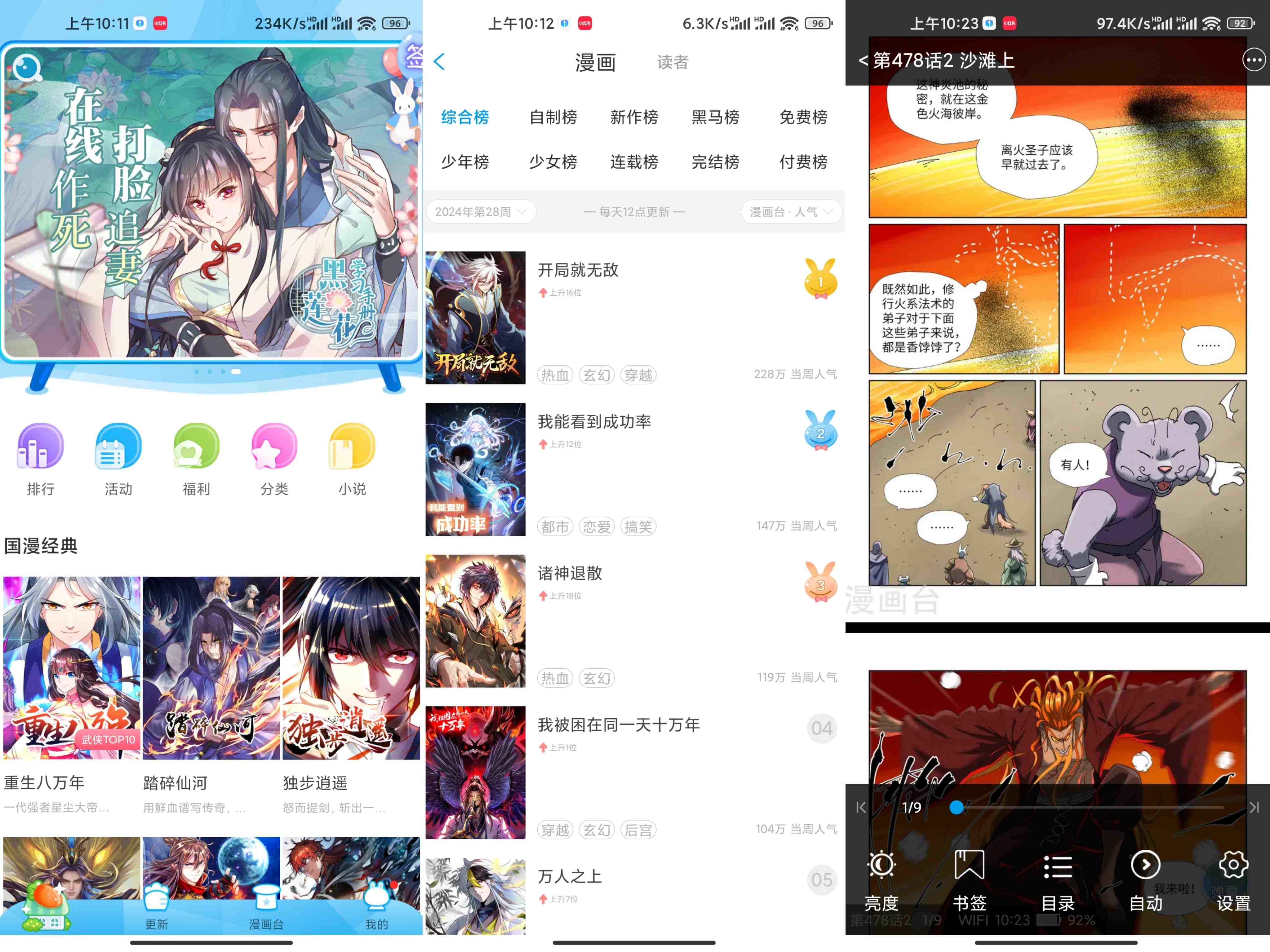 漫画台APP 平台支持离钱下载服务-空域资源网