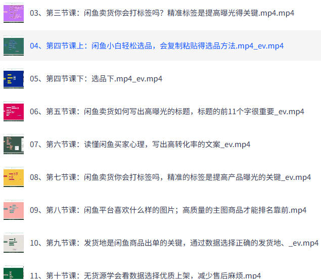 杰哥闲鱼电商2.0实操指南，突破流量与变现瓶颈