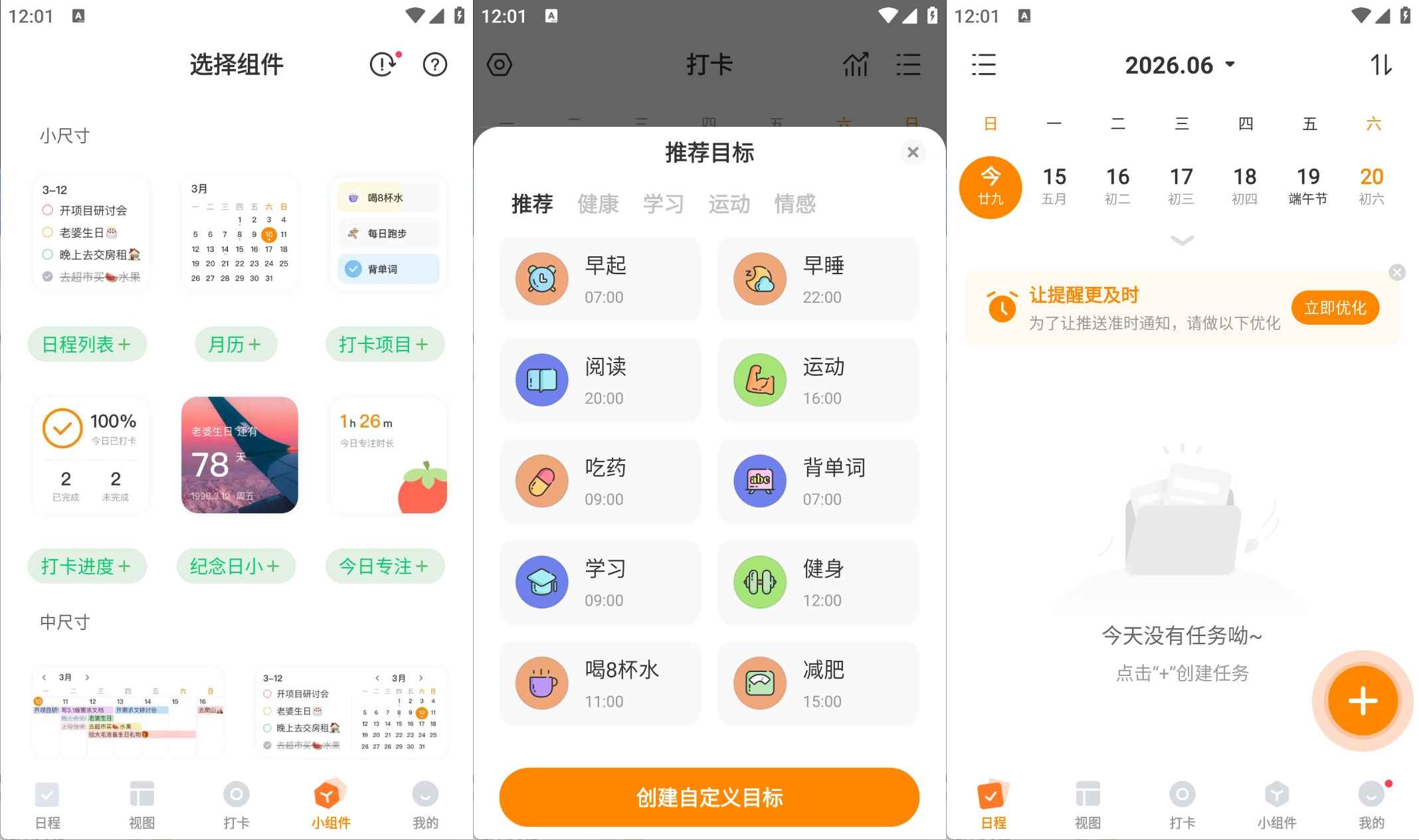 安卓指尖时光v9.1.10高级版-效率日程管理工具-空域资源网